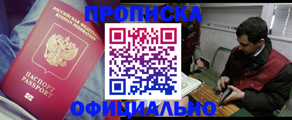 прописка в Новокуйбышевске