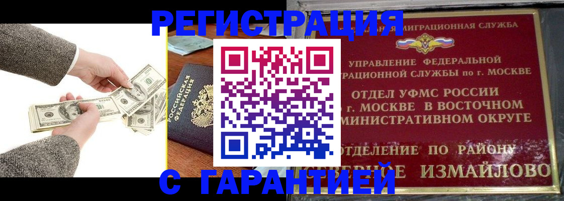 прописка законно в Новокуйбышевске