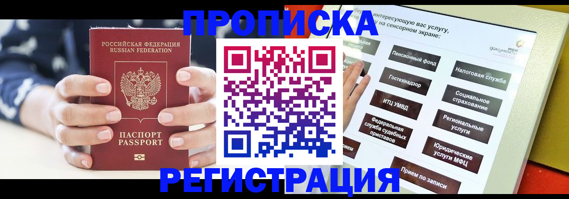 прописка от собственника в Новокуйбышевске